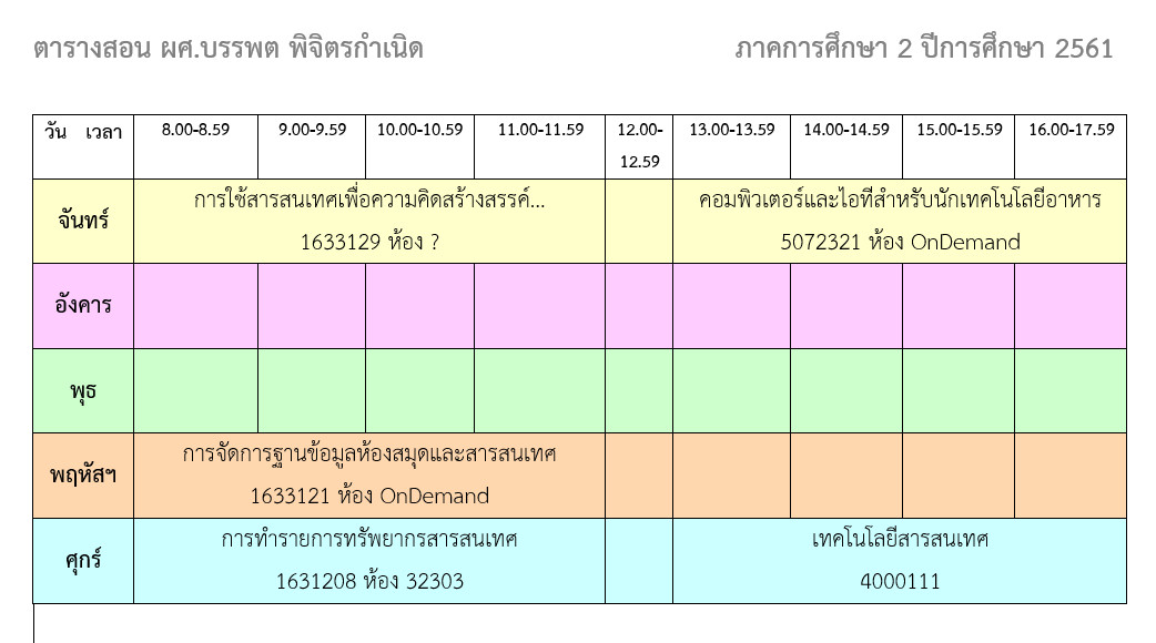 ตารางเรียน 61-2